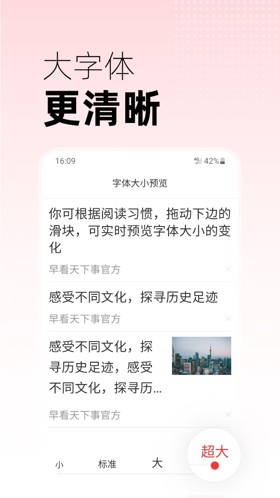 早看天下事app官方版下载截图