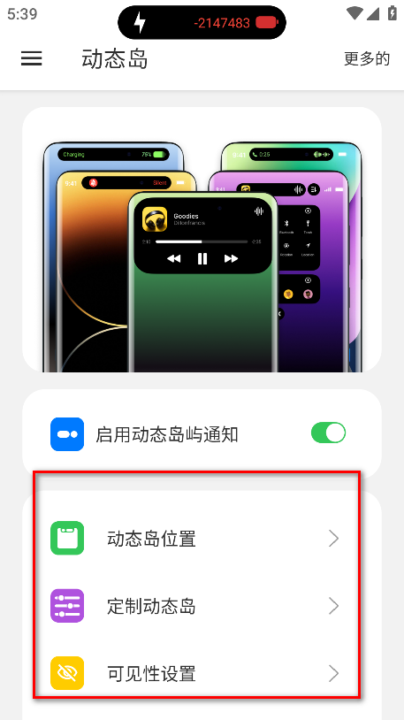 动态岛会员解锁版