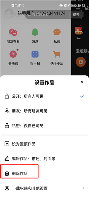 删除作品教程3
