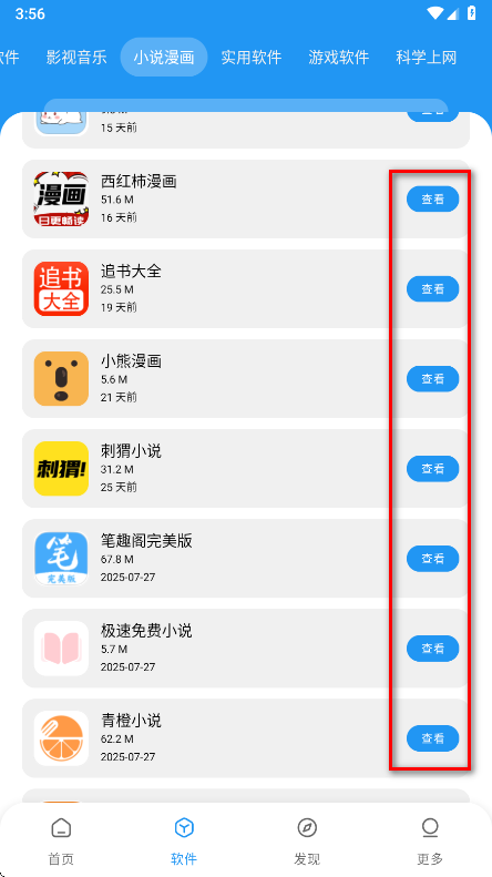 小七软件库2025最新版本