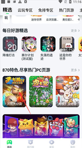 870游戲盒免實(shí)名版