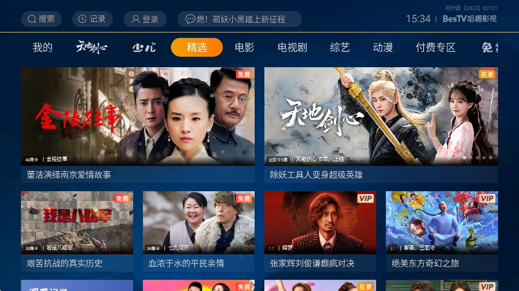 BesTV哈趣影视TV版宣传图