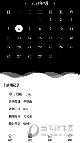 抽烟记录APP