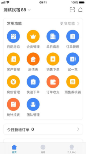 订单来了注册教程3