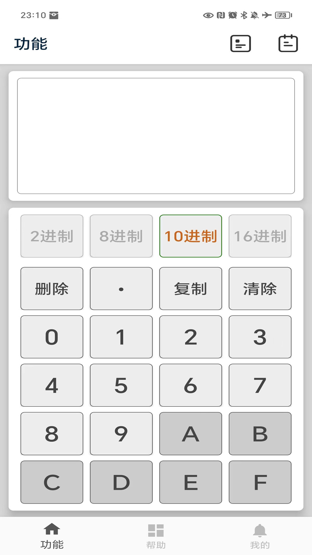 进制转换器软件 v5.7