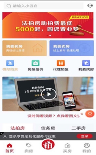 渝豪拍卖APP5