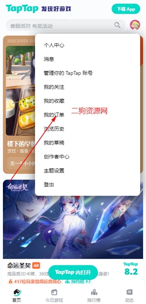 TapTap2024最新版