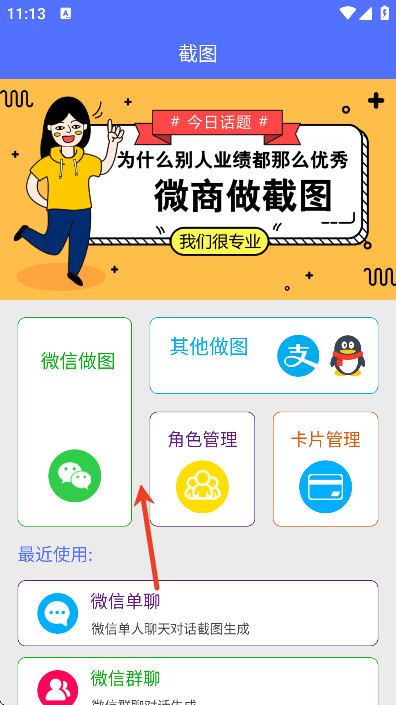微商做截图软件最新版