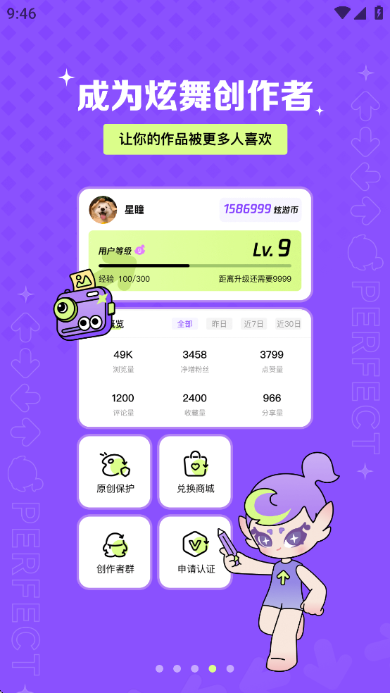 掌上炫舞APP v2.5.1官方安卓版