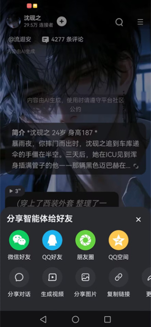 星野聊天app下载