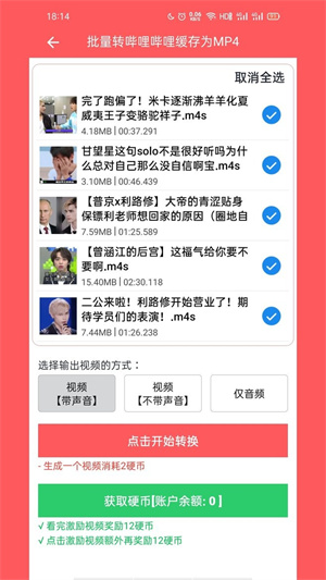秒转M4S v1.6.5
