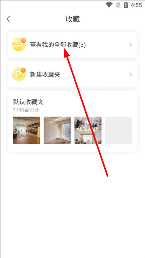 一兜糖app怎么查看收藏内容截图3