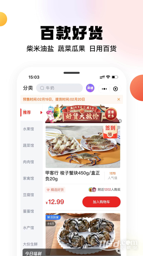 兴盛优选 v2.46.0截图2