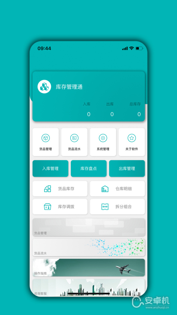 庫存管理通截圖1