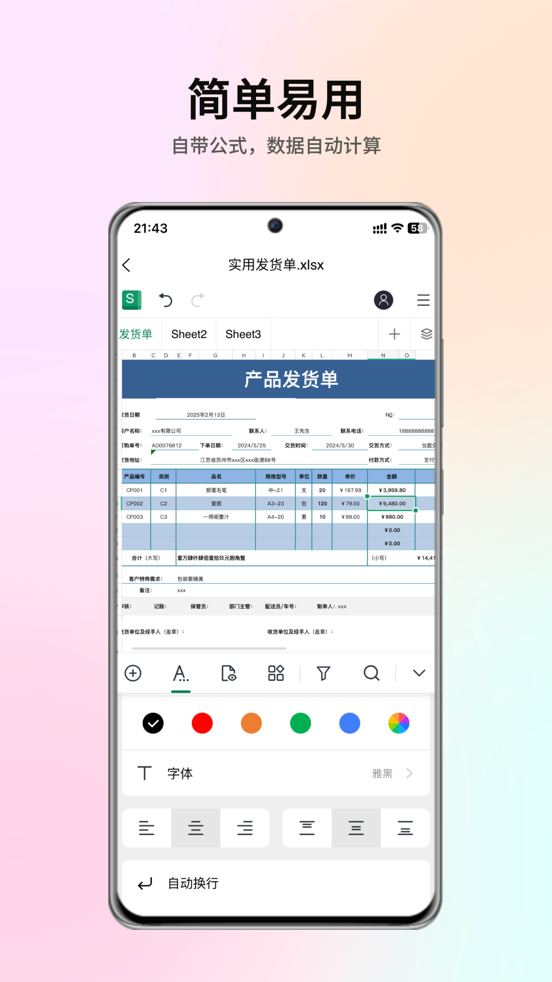 智效表格app 1.0.12