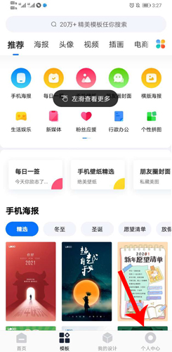 创客贴设计app15