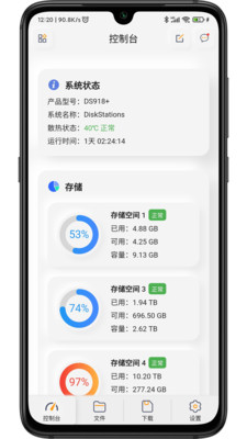 群晖助手APP v0.0.151安卓最新版