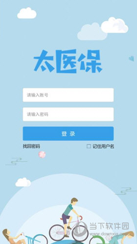太医保APP