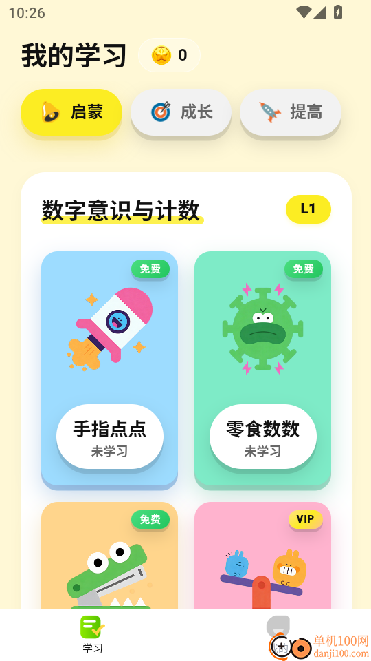 乐喵口算手机版