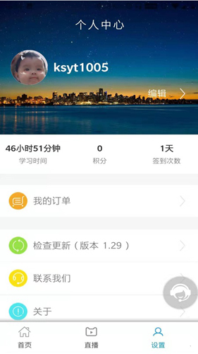 一通教育app v2.1.6
