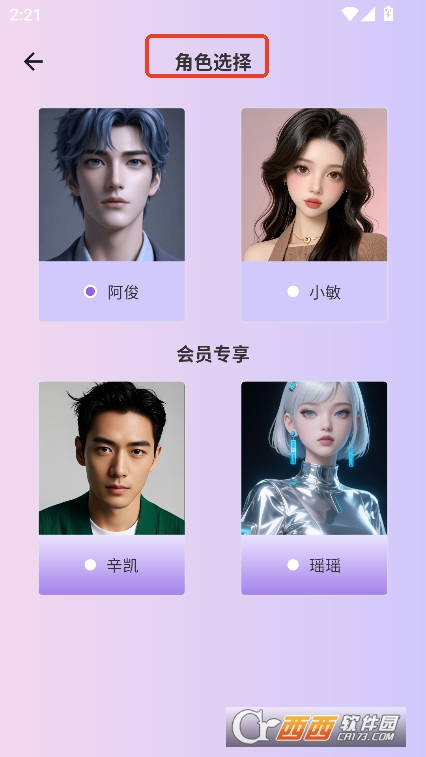 Ai戀語app官方下載