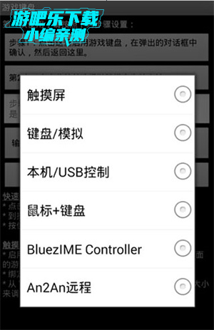 虚拟游戏键怎么设置截图4