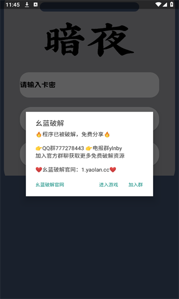 暗夜直装app v1.0