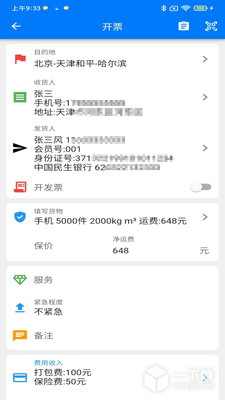 星链TMS v2.7.6最新版下载