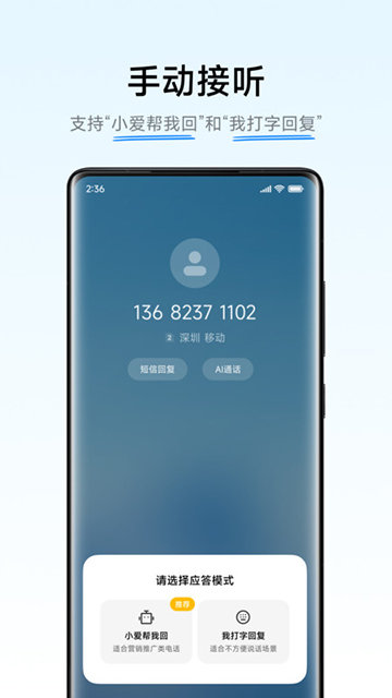 小米AI通話 V5.9.5安卓版截圖1