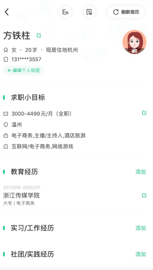 应届生求职
