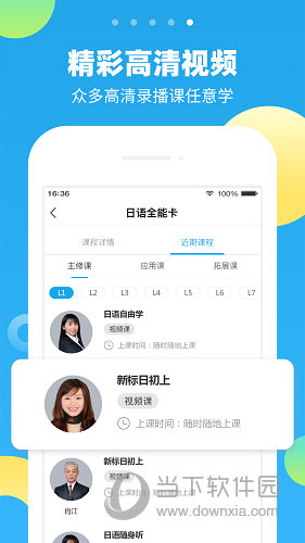 未名天日语APP