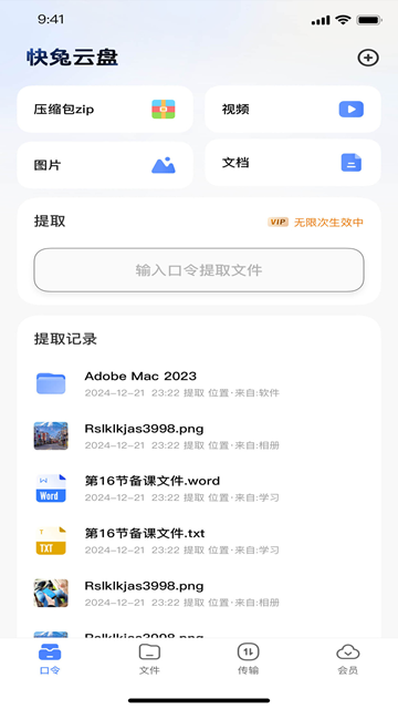 快兔网盘2025最新正版 v1.1.34