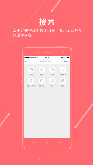 掌上医讯 v5.1.5安卓版下载