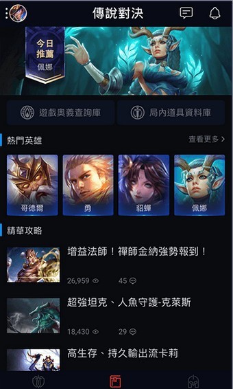 garenaApp官方版 v2.4.6.107