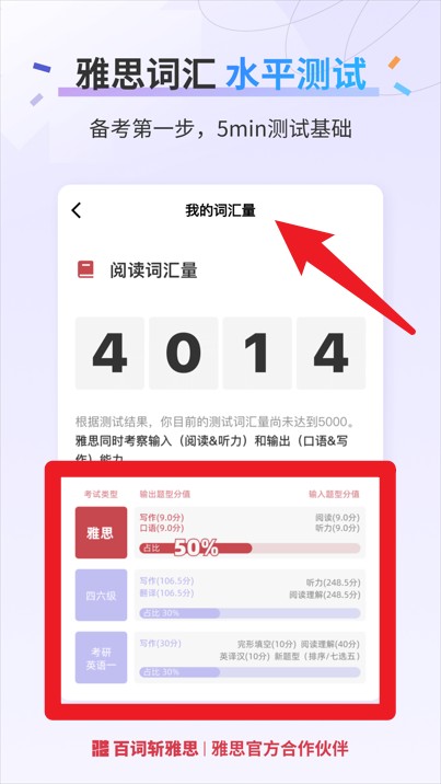 百词斩雅思app