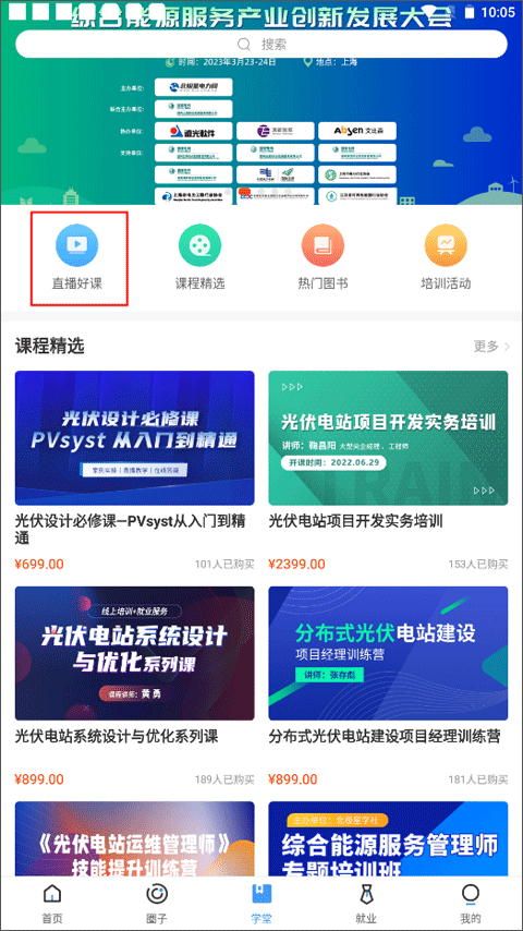 北极星学社