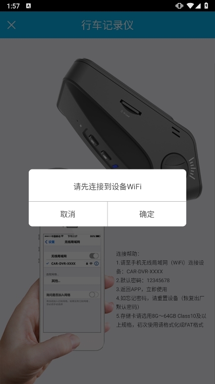 上汽大众记录仪用户端APP使用截图