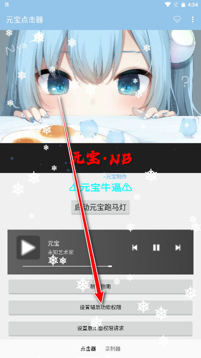 元宝点击器最新版本