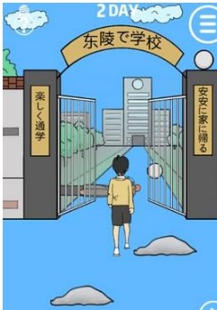 我进不去学校了游戏