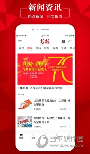 彩练新闻