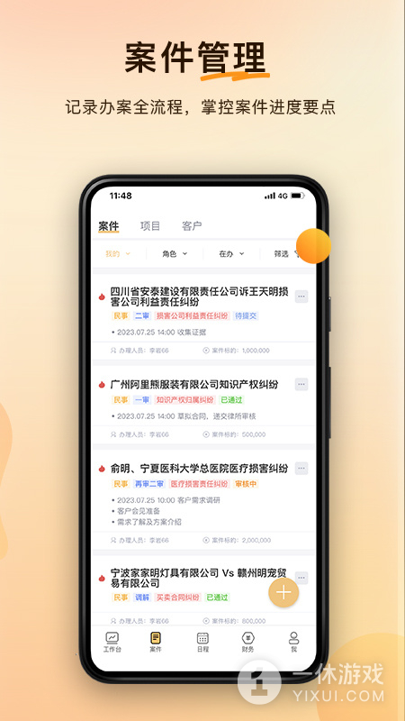 案件云截图1