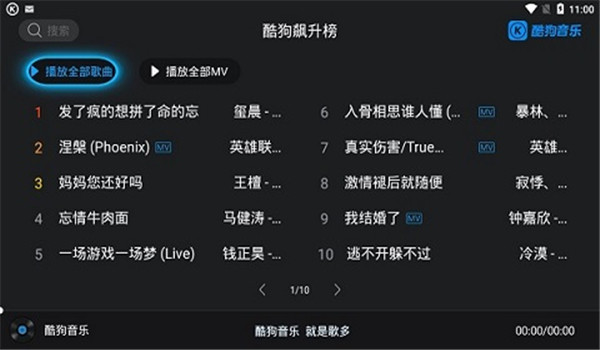酷狗音乐电视版 v2.0.6