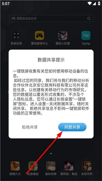 多多一键锁屏3