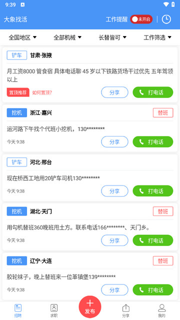 大象找活A(yù)PP手機版