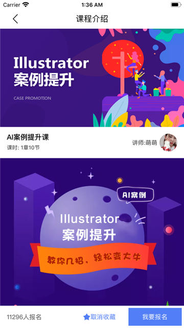 火虎教育APP版截图3