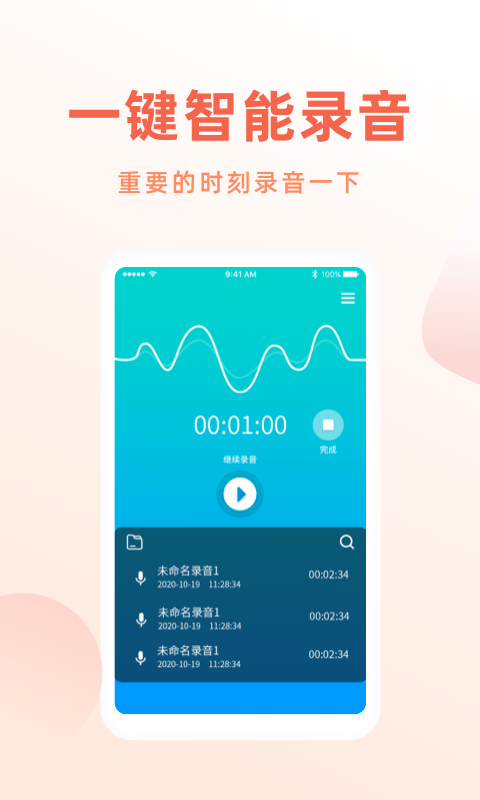 手机录音笔 v1.2.5安卓版下载