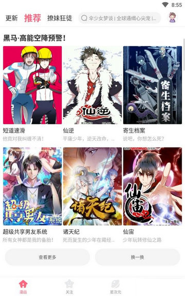小白漫畫APP版