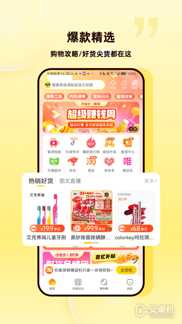 蜜源截圖2