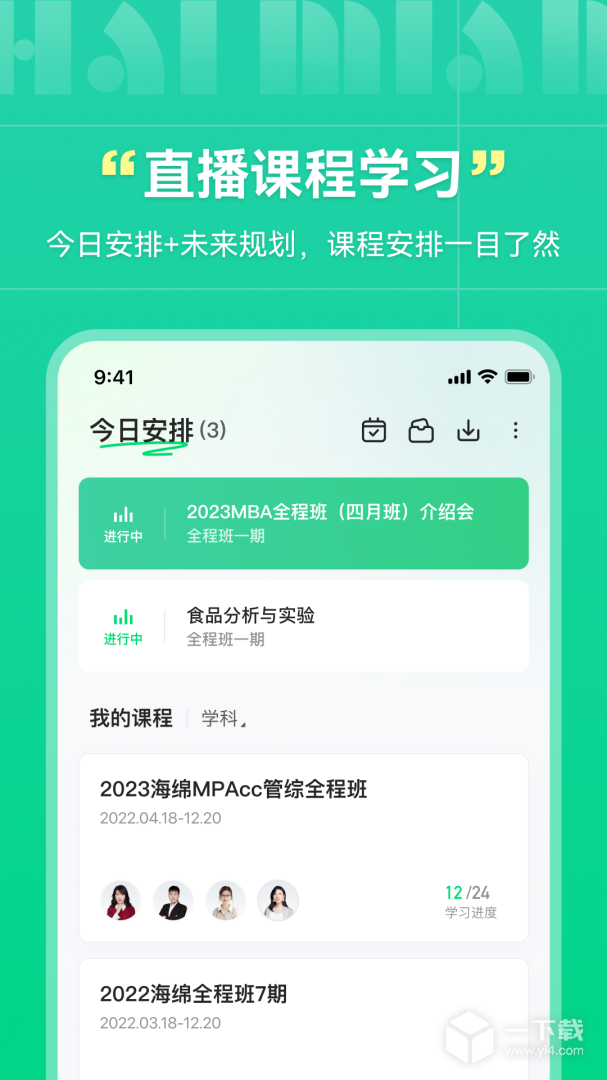 海绵MBA v5.1.7最新版下载