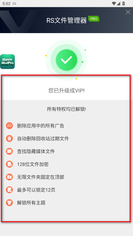 RS文件管理器会员解锁版